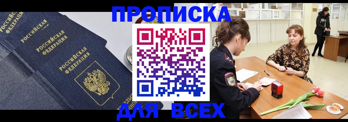 прописка поиск в Усинске