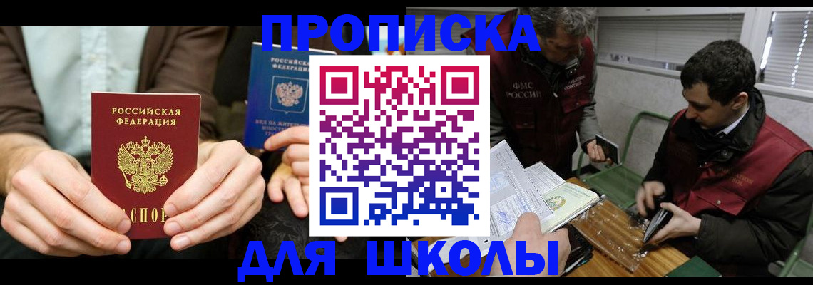 прописка 2025 в Усинске