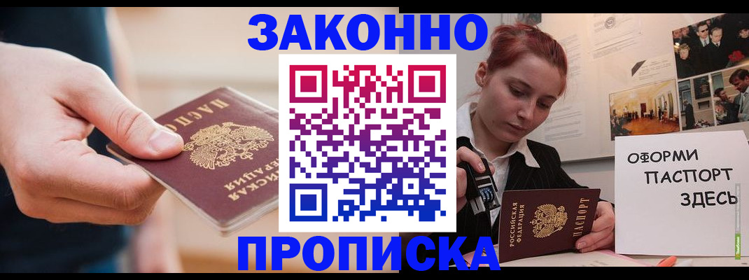 временная регистрация для школы в Усинске