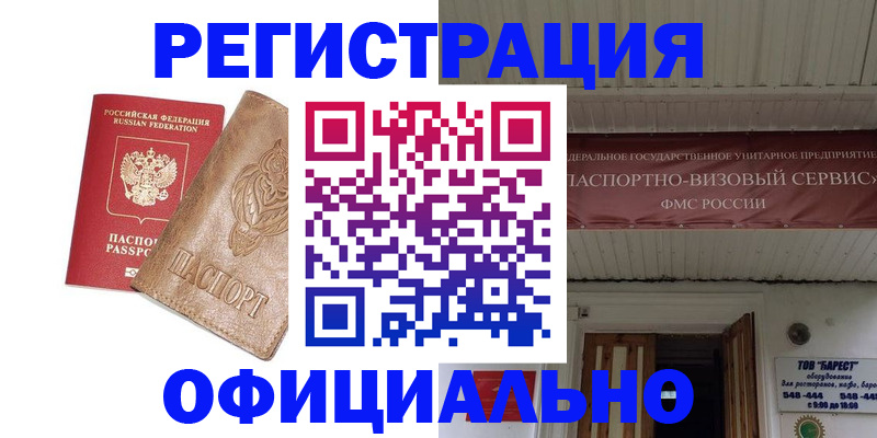 временная регистрация законно в Усинске