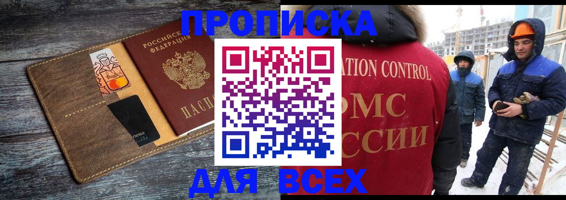 прописка от собственника в Усинске